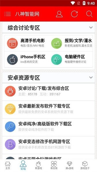 八神智能网截图2