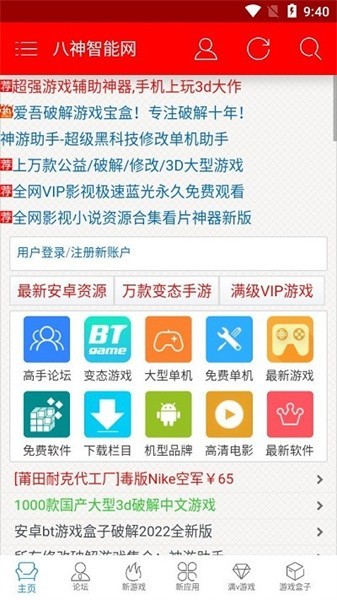 八神智能网截图3