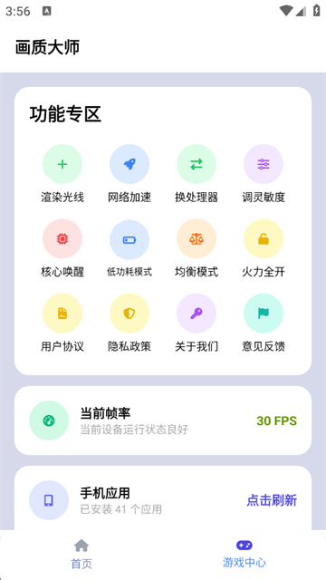 画质大师120帧截图1