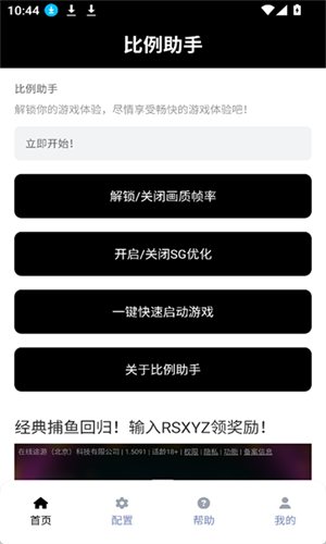 比例助手和平精英平板视角