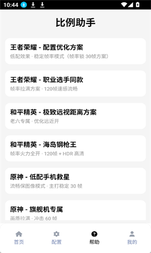 比例助手和平精英平板视角