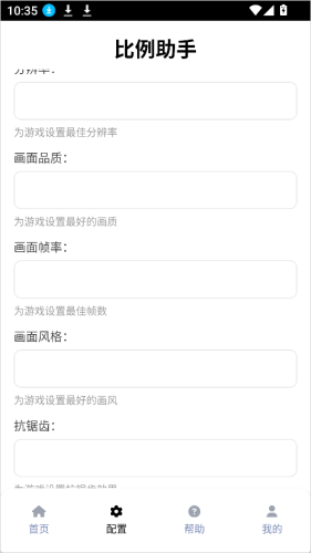 比例助手和平精英平板视角