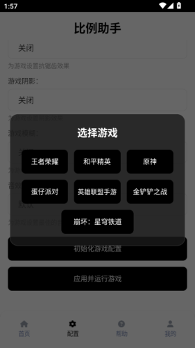 比例助手和平精英平板视角