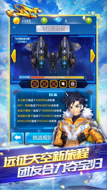 全民飞机大战最新版截图3
