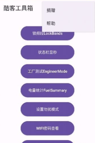 酷客工具箱截图1