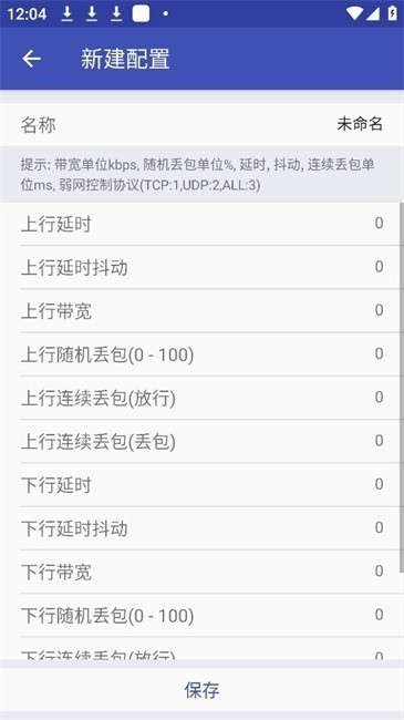 北辞弱网14.0截图2