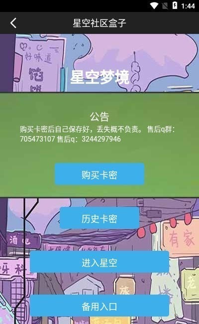 星空社区截图3