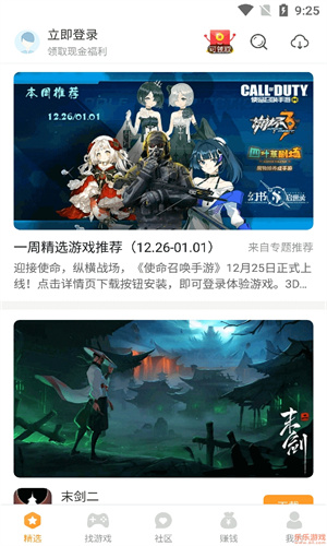 乐乐游戏盒