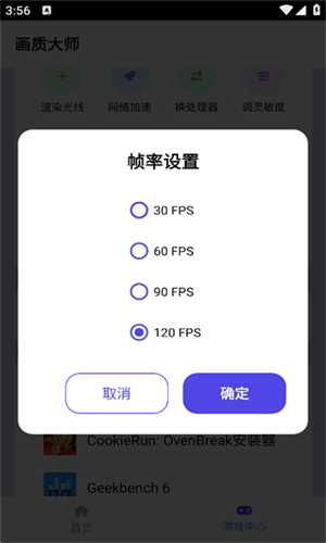 画质大师2.0和平精英安全版