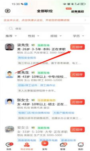 58同城招聘商家版