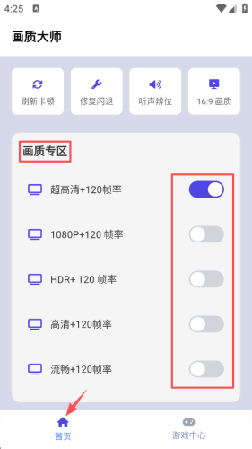 画质大师2.0和平精英安全版