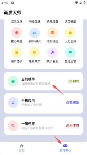 画质大师2.0和平精英安全版