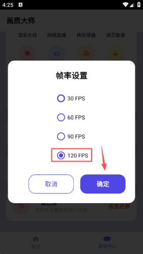 画质大师2.0和平精英安全版