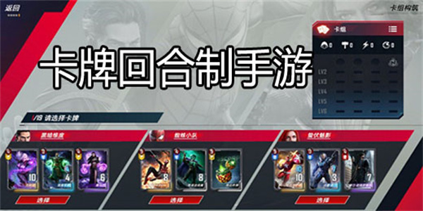 卡牌类回合制手游合集