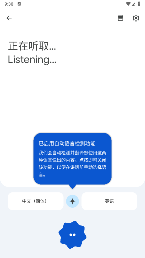 谷歌翻译安卓版截图1