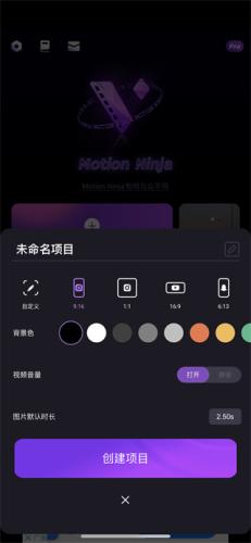 Motionninja剪辑软件