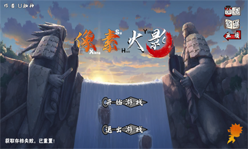  像素火影忍者全人物版