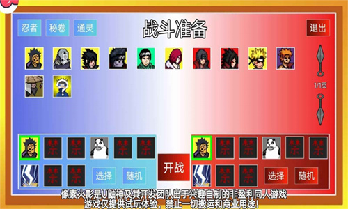  像素火影忍者全人物版