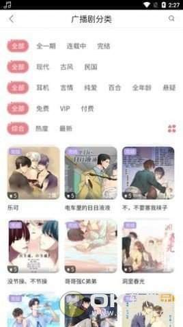 哇塞FM截图1