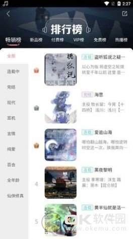 哇塞FM截图2