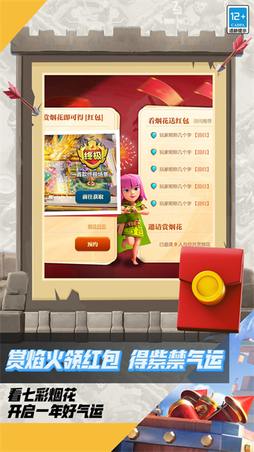 部落冲突腾讯版截图1