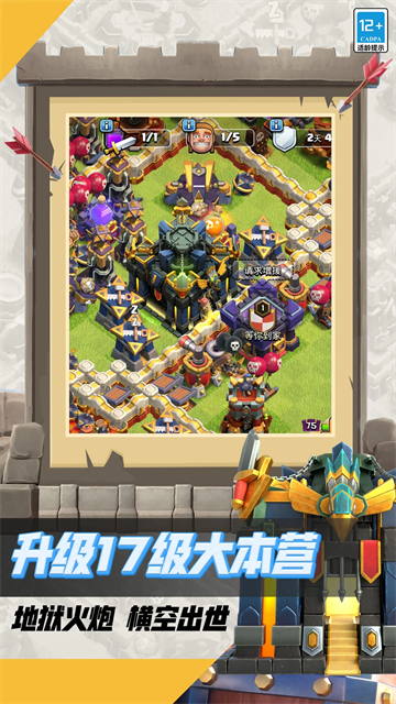 部落冲突腾讯版截图2