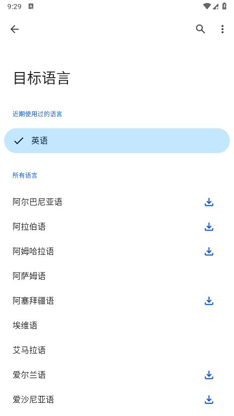 谷歌翻译安卓版截图3