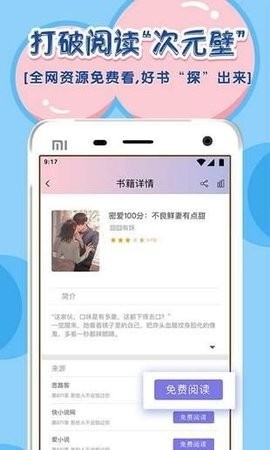 饭团探书最新版截图1