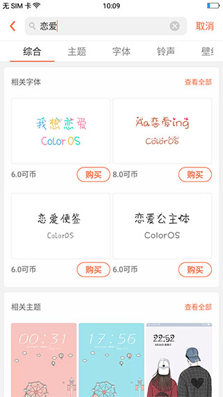 主题商店OPPO正版
