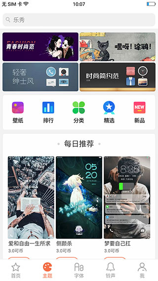 主题商店OPPO正版