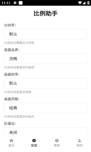 和平精英超广角比例助手