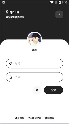 花简空间截图0