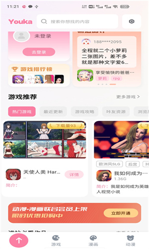 游咔4.0.3(最新版)