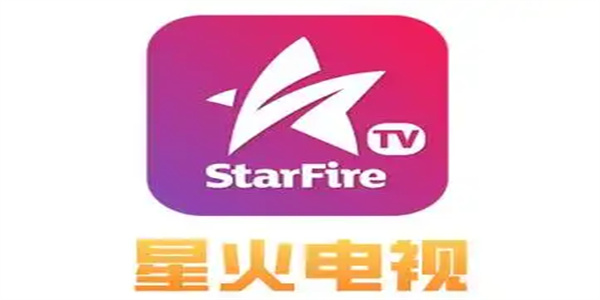 星火电视海外版app合集