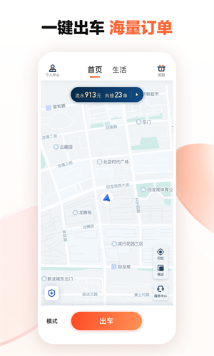 滴滴车主6.0.6