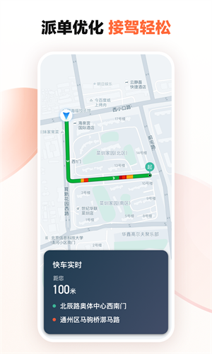 滴滴车主6.0.6