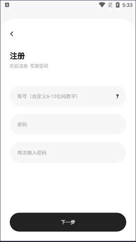 花简空间