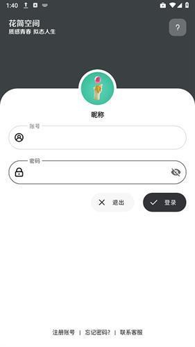 花简空间