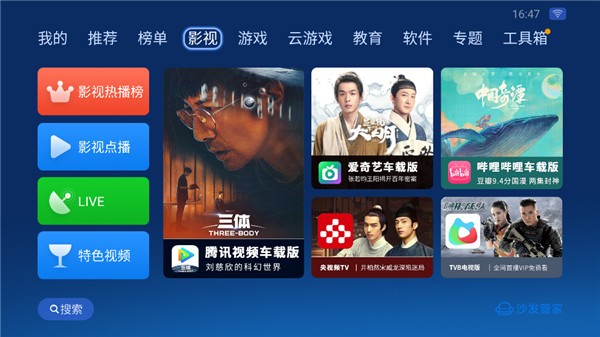 沙发管家比亚迪车机版截图1