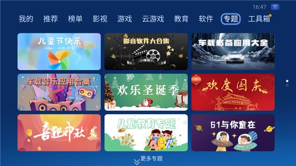 沙发管家比亚迪车机版截图2