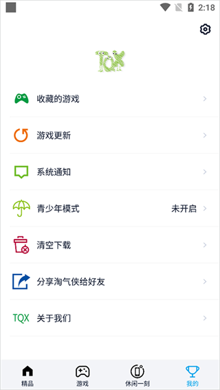 淘气侠截图1