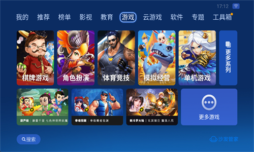 沙发管家电视版