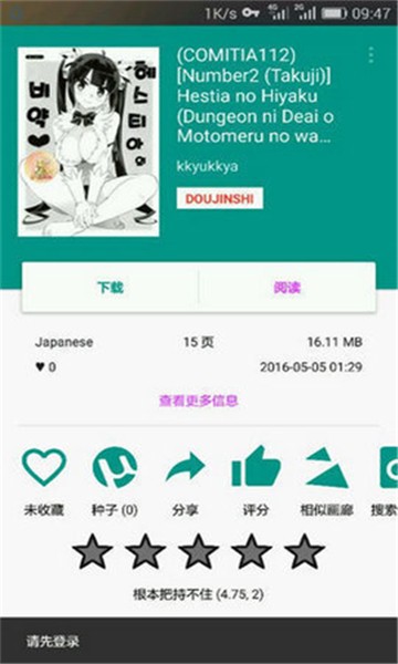 EHViewer正版截图1