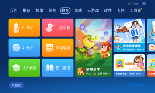 沙发管家电视版