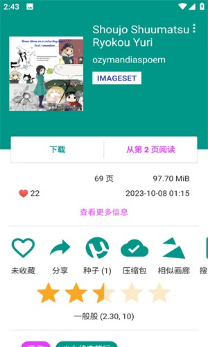 EHviewer白色版