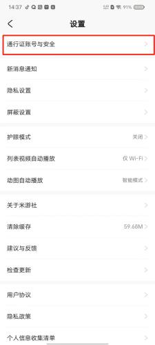 米哈游账号管理中心