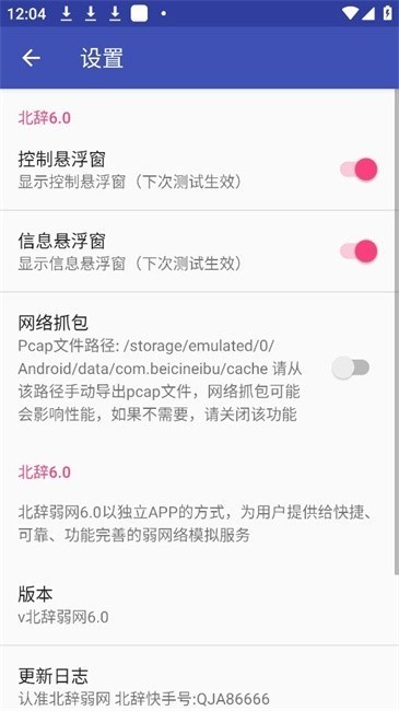 北辞弱网15.0截图2
