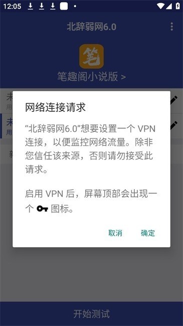 北辞弱网15.0截图3