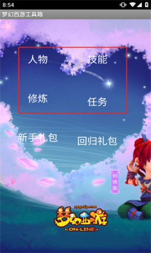 梦幻西游计算器