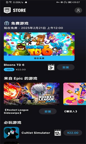 Epic手机客户端截图3